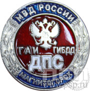 Значок  «ДПС Магнитогорск» бордовая эмаль 001.0к