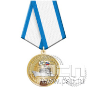245.0.1(b). Медаль "ВМФ России 330 лет"