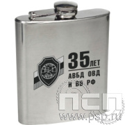 4.3.35 Фляжка зеркальная "35 лет Ассоциация ВБД ОВД и ВВ России"