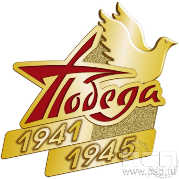 1442.0. Значок "Победа 1941-1945"