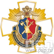 118.28. Нагрудный знак "105 лет Штабные подразделения МВД"
