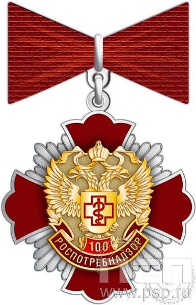 149.1.79. Нагрудный знак "100 лет Роспотребнадзор"