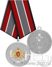 245.0.1(b). Медаль "5 лет Росгвардия"