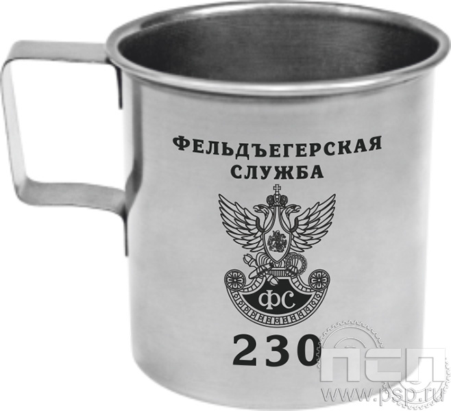 4.1.4. Кружка металлическая "230 лет Государственной фельдъегерской службы РФ"