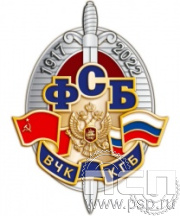 76.2. Нагрудный знак "105 лет ФСБ ВЧК КГБ"