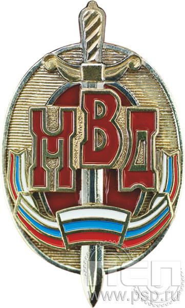 Нагрудный знак «Почетный сотрудник МВД» МВД11