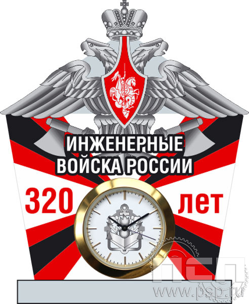 19.5.3.2. Часы акриловые "320 лет Инженерные войска РФ"