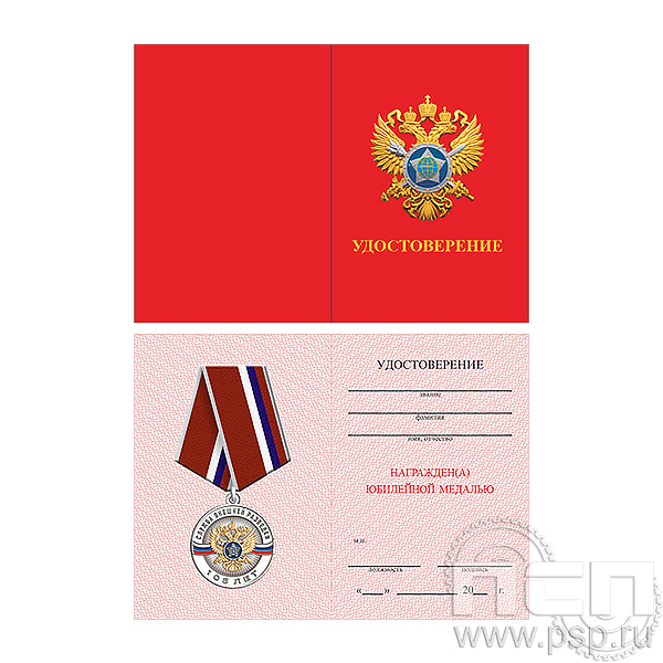 05.003.1. Удостоверение для медали Служба Внешней Разведки