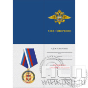 05.003.1. Удостоверение для медали "125 лет Оперативно-поисковые подразделения МВД России"