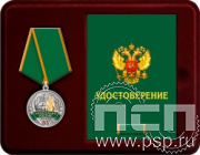 Комплект наградной "85 лет служба инкассации России"