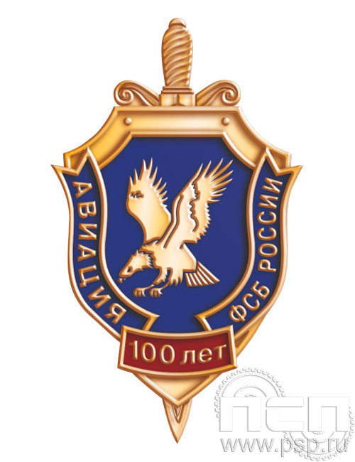 334.0. Значок "100 лет Авиация ФСБ"