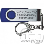 8.3.5. Флеш-накопитель USB 8GB "С Днем банковского работника"