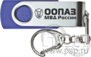 8.3.5. Флеш-накопитель USB 16 GB "25 лет ООПАЗ МВД России"