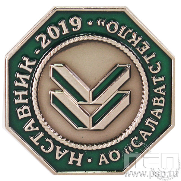 Значок «Наставник АО «Салаватстекло» 2019» 1341.0к