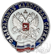 Значок «Федеральная налоговая служба» 1333.0к