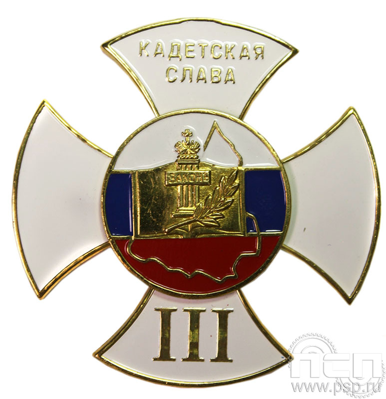 Нагрудный знак «кадетская слава III степень» 108.8к