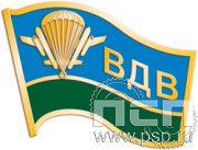 картинка 049.0к Значок «ВДВ 95 лет» 