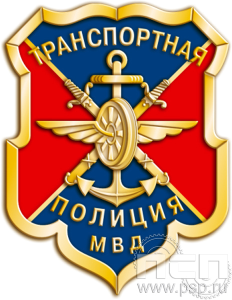 Значок «Транспортная полиция МВД» 828.0 к