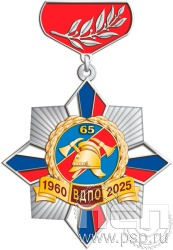 5.2К(b) Знак двухуровневый "ВДПО 65 лет"