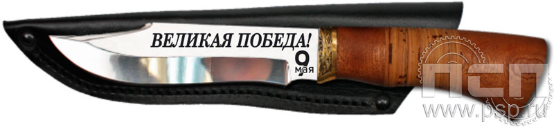 3.1.16. Нож Егерь с гравировкой на лезвии "Великая Победа"