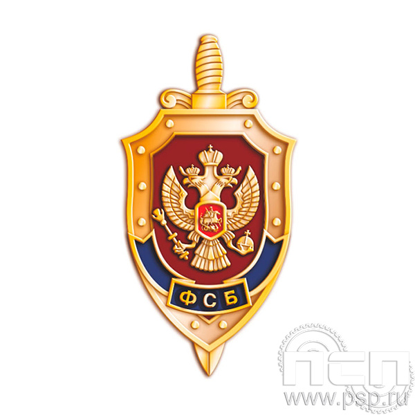 128.1. Значок "ФСБ России"