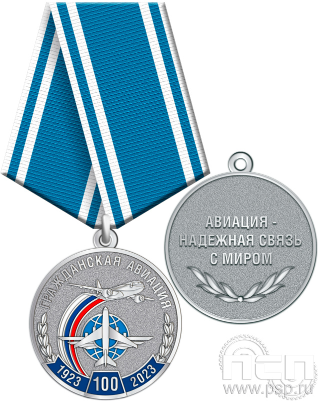 245.0.1(c). Медаль "100 лет Гражданская авиация"