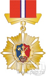 82.18.81. Нагрудный знак "105 лет Штабные подразделения МВД"