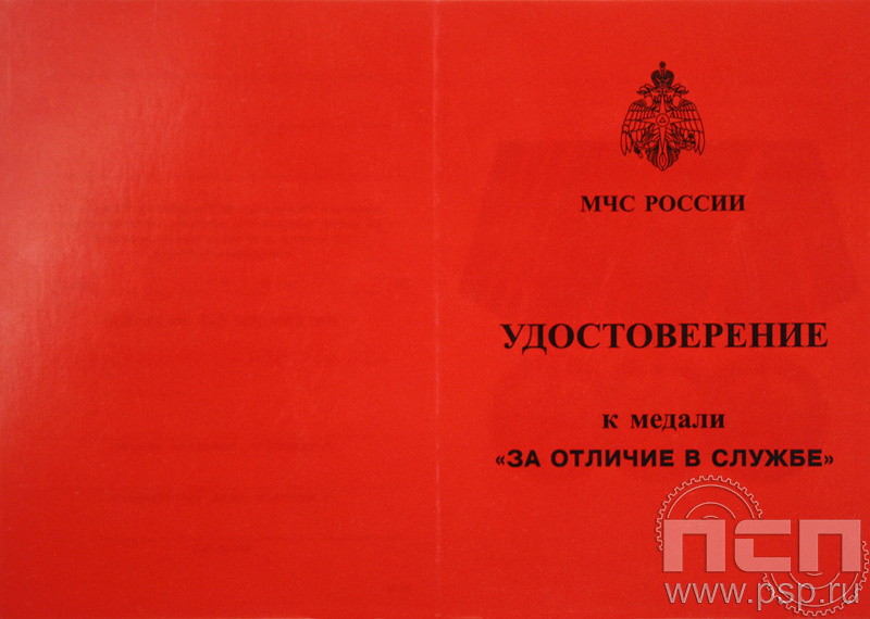 Удостоверение 05.003.1