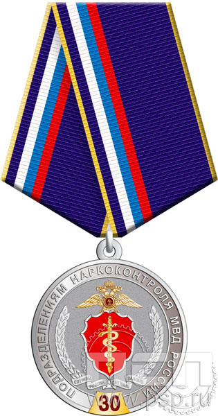 245.0.1(c). Медаль "30 лет Подразделениям наркоконтроля МВД России"