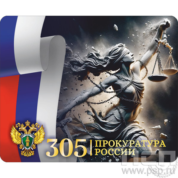 8.20.68 Коврик для мыши "305 лет  Прокуратура России "