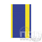 ЛЕНТА ОРДЕНСКАЯ (24 мм) С-15387/25.627