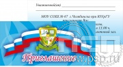 Пригласительный билет 12.20.17
