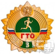 1347.0. Значок ГТО нового образца 3 степень
