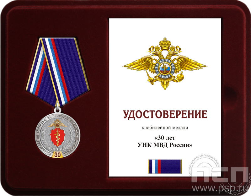 Комплект наградной к медали "30 лет Управление по контролю за оборотом наркотиков МВД России"