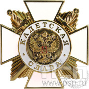 Нагрудный знак Кадетская слава белый 04.47к