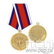245.0.1(c) Медаль Росрезерв 95 лет