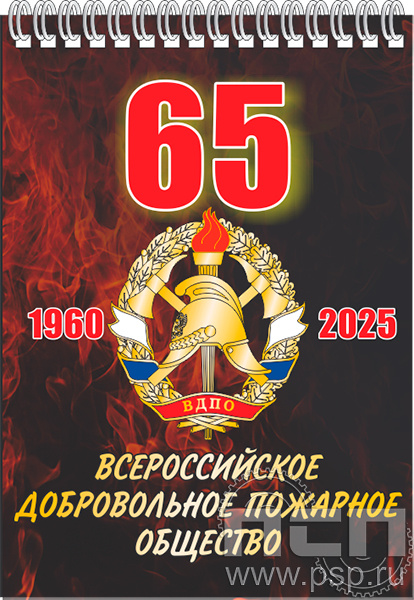 12.2.1 Блокнот А6 "ВДПО 65 лет"