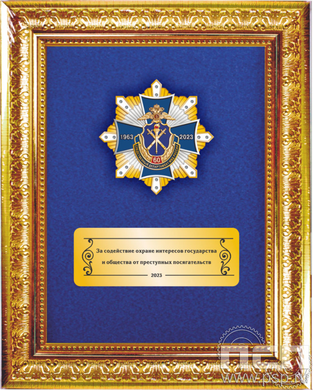 5.7.Б.105.163. Панно со знаком "60 лет Следственный департамент МВД" на бархате