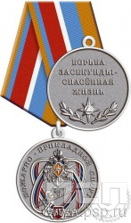 245.0.1(c). Медаль "85 лет Пожарно-прикладной спорт"