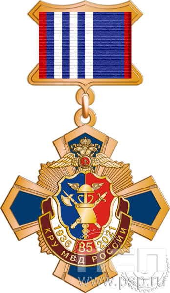 355.9.5. Нагрудный знак "85 лет КРУ МВД России"