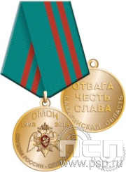 245.0.1(2). Медаль "ОМОН Сахалинская область"