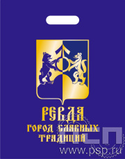 Пакет синий полиэтиленовый с надпечаткой 8.4.4