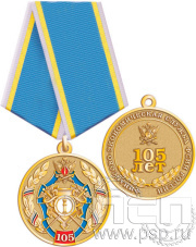 Медаль "105 лет Финансово-экономическая служба ФСИН" 245.0.1(a)к