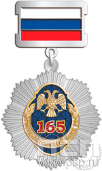 182.1.2. Нагрудный знак "165 лет Государственный банк России" 
