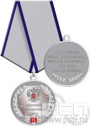 245.0.1(a). Медаль "15 лет Национальный антитеррористический комитет"