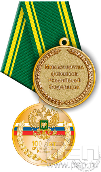 245.0.1(a). Медаль "100 лет КРУ Минфин России"