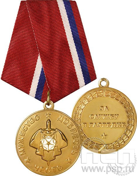 Медаль «За службу в разведке» старая МВД39.1