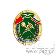 791.0. Значок "ФТС России"