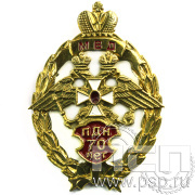 Нагрудный знак «ПДН 70 лет» 153.2к