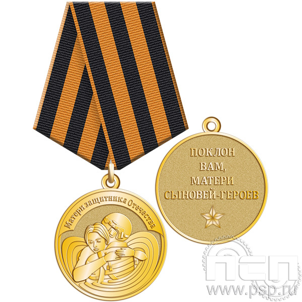 Картинка 245.0.1 (b) Медаль "Специальная военная операция"